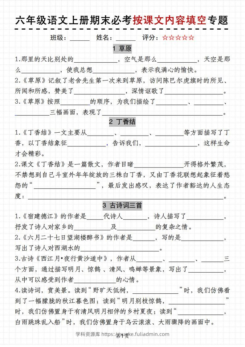 六上册语文《语文期末必考按课文内容填空专题》11页-学科资源库