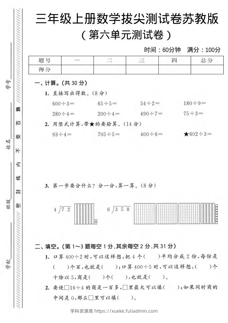三年级上数学第六单元拔尖测试卷3《苏教版》-学科资源库