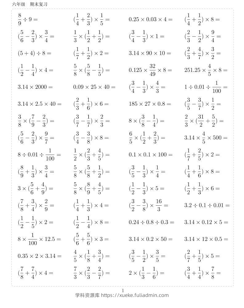 六年级上册数学期末复习10000题-学科资源库