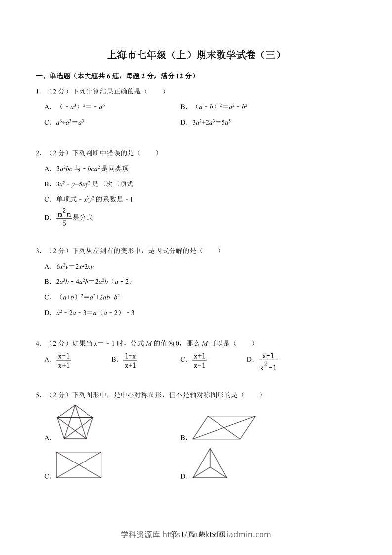 七年级上数学期末数学试卷（三）-学科资源库