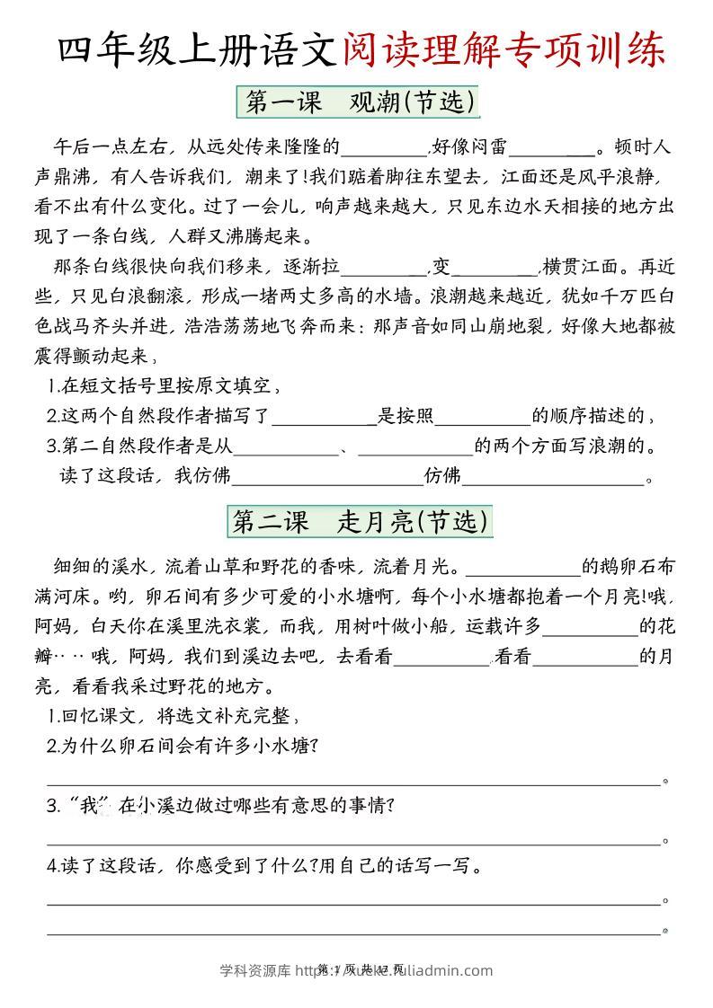四上语文1-8单元阅读理解专项训练（含答案17页）-学科资源库