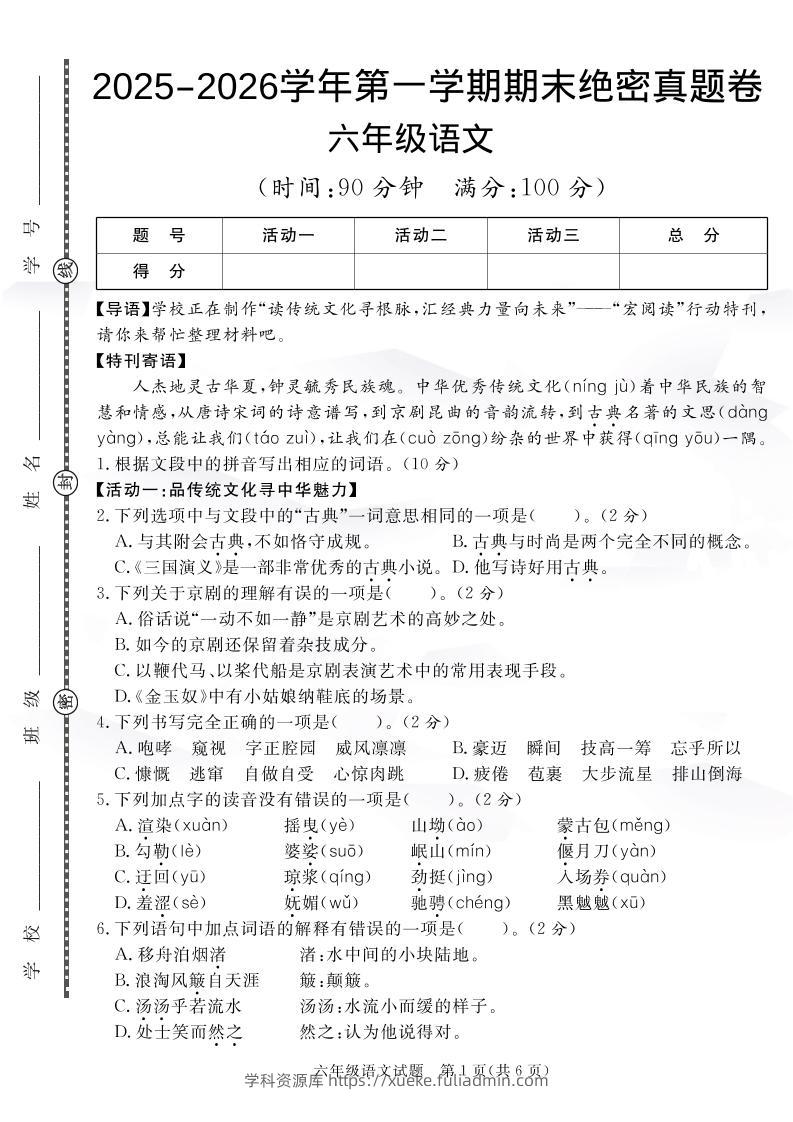 【语文】六上语文期末绝密真题卷3-学科资源库