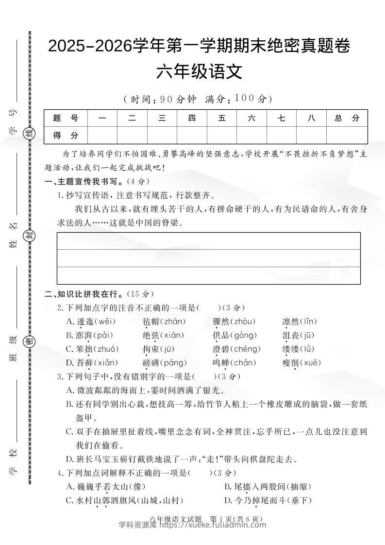 【语文】六上语文期末绝密真题卷1-学科资源库