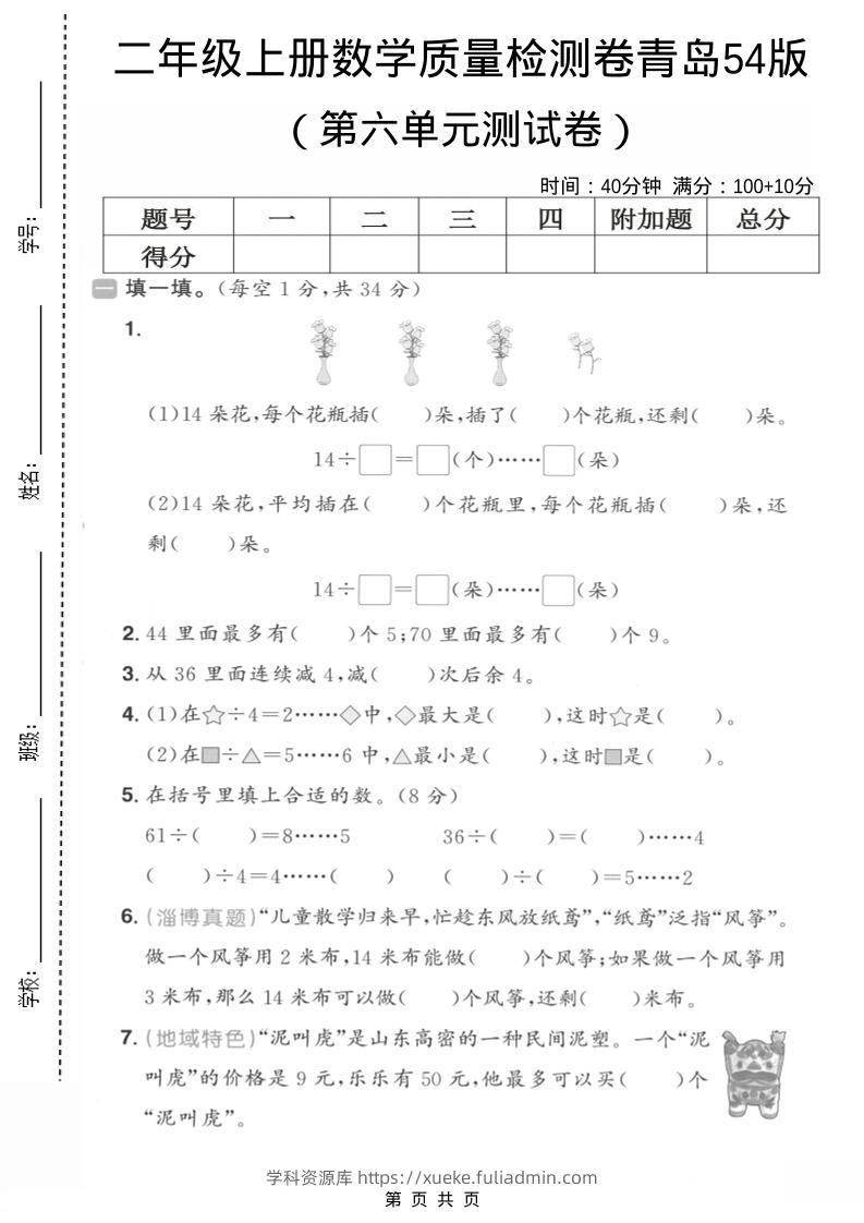 二年级上数学第六单元质量测试卷1《青岛54版》-学科资源库