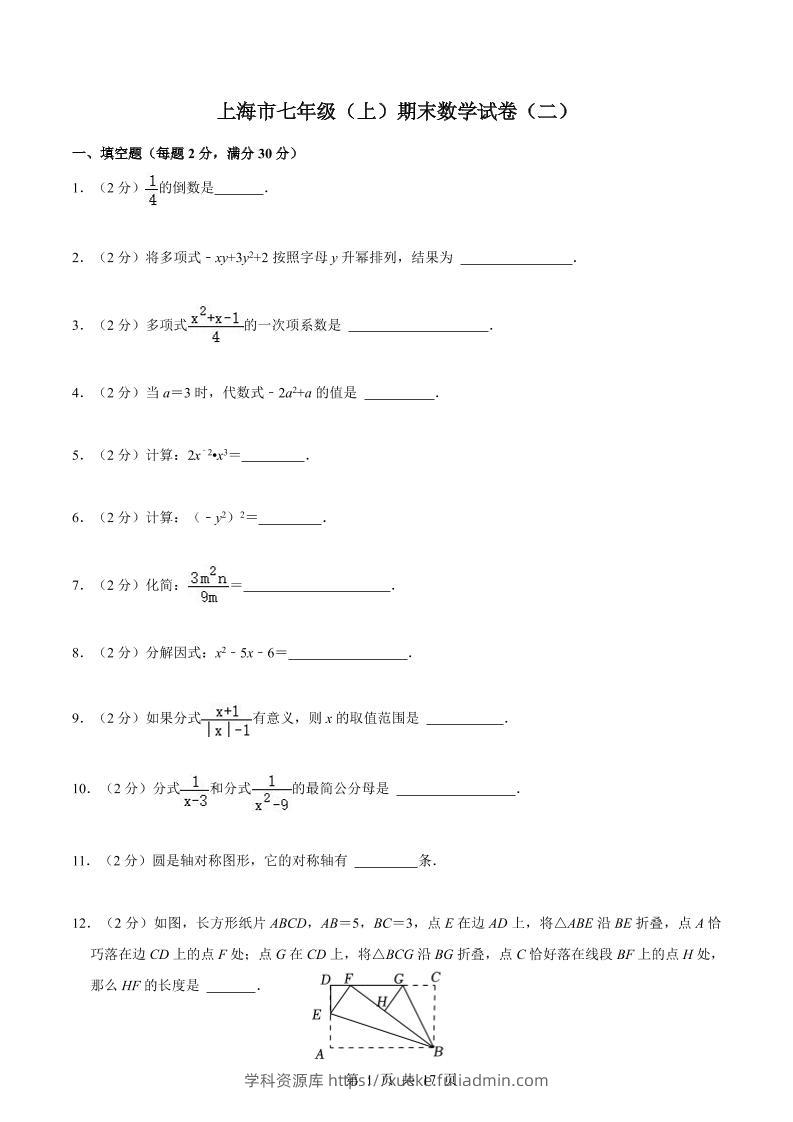 七年级上数学期末数学试卷（二）-学科资源库