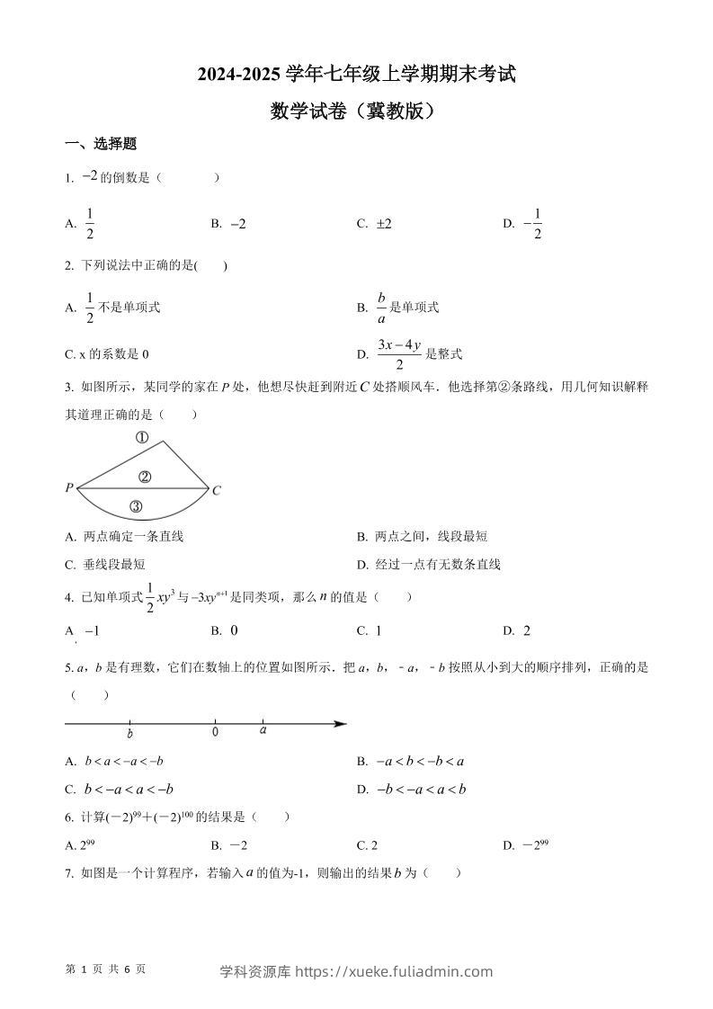 七年级上数学期末考试数学试卷-学科资源库
