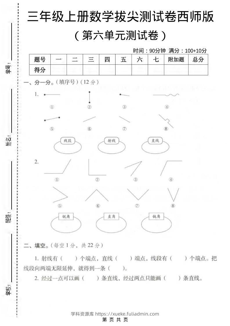 三年级上数学第六单元拔尖测试卷《西师版》-学科资源库