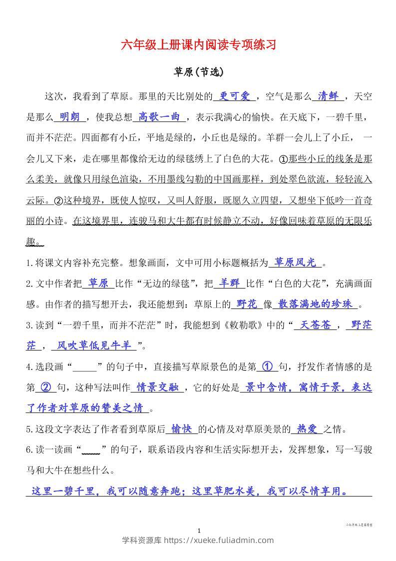 六年级上册语文课内阅读专项练习答案-学科资源库