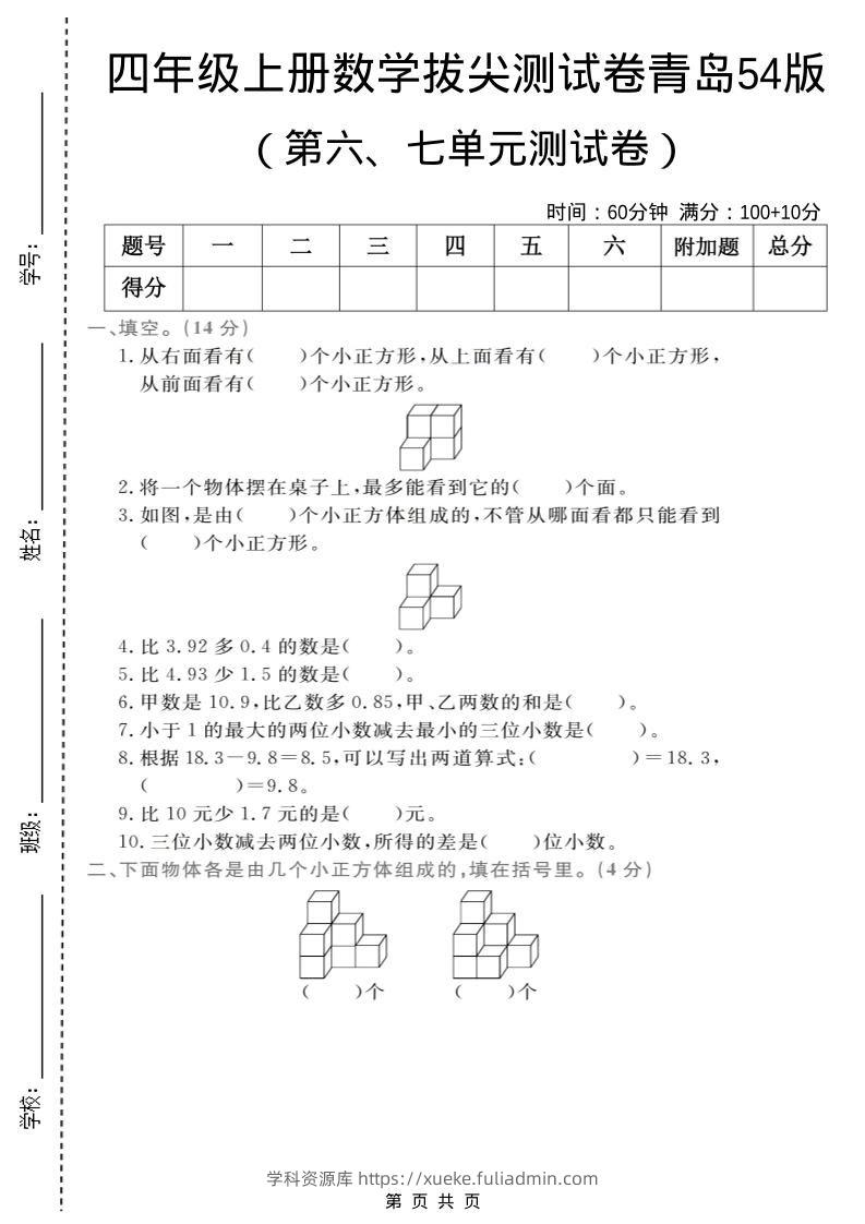 四年级上数学第六、七单元拔尖测试卷《青岛54版》-学科资源库