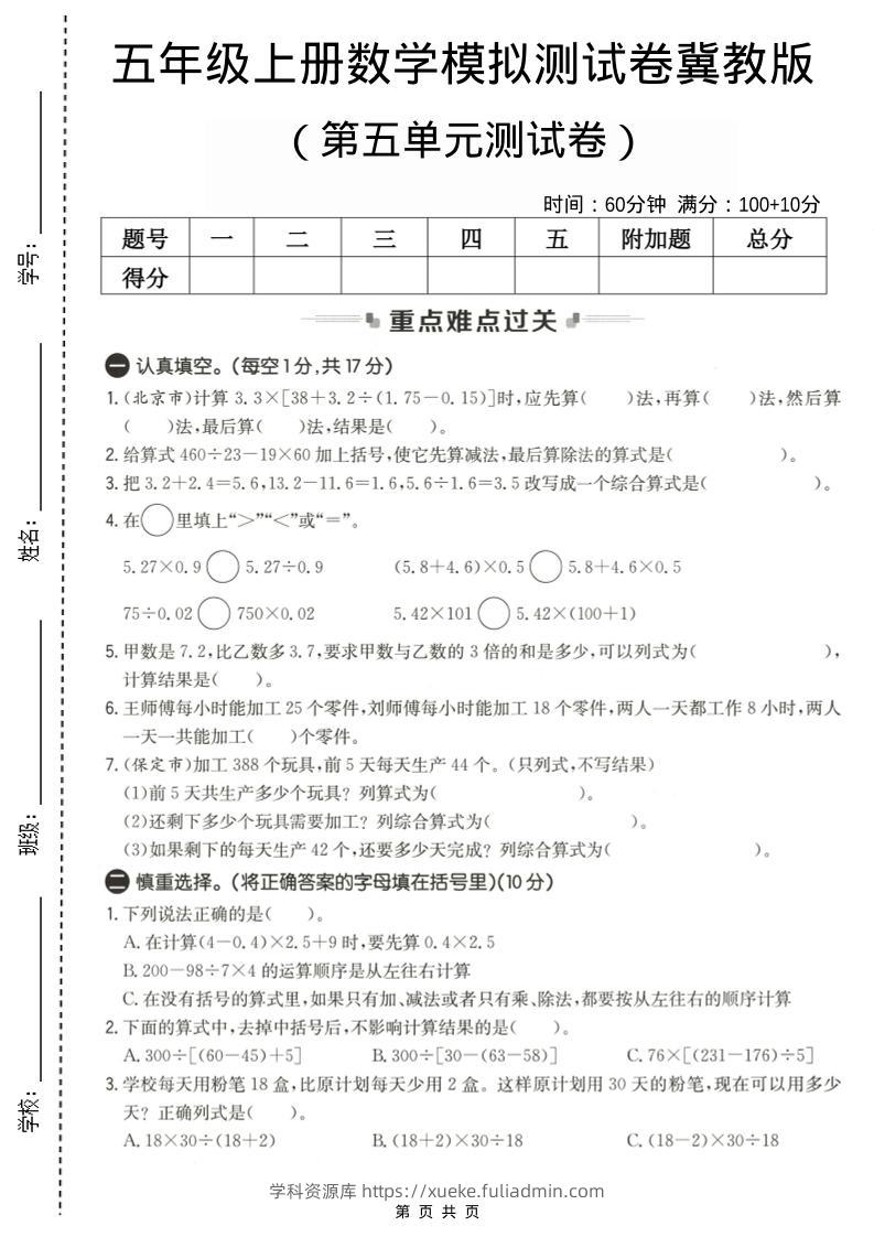 五年级上数学第五单元测试卷2《冀教版》-学科资源库