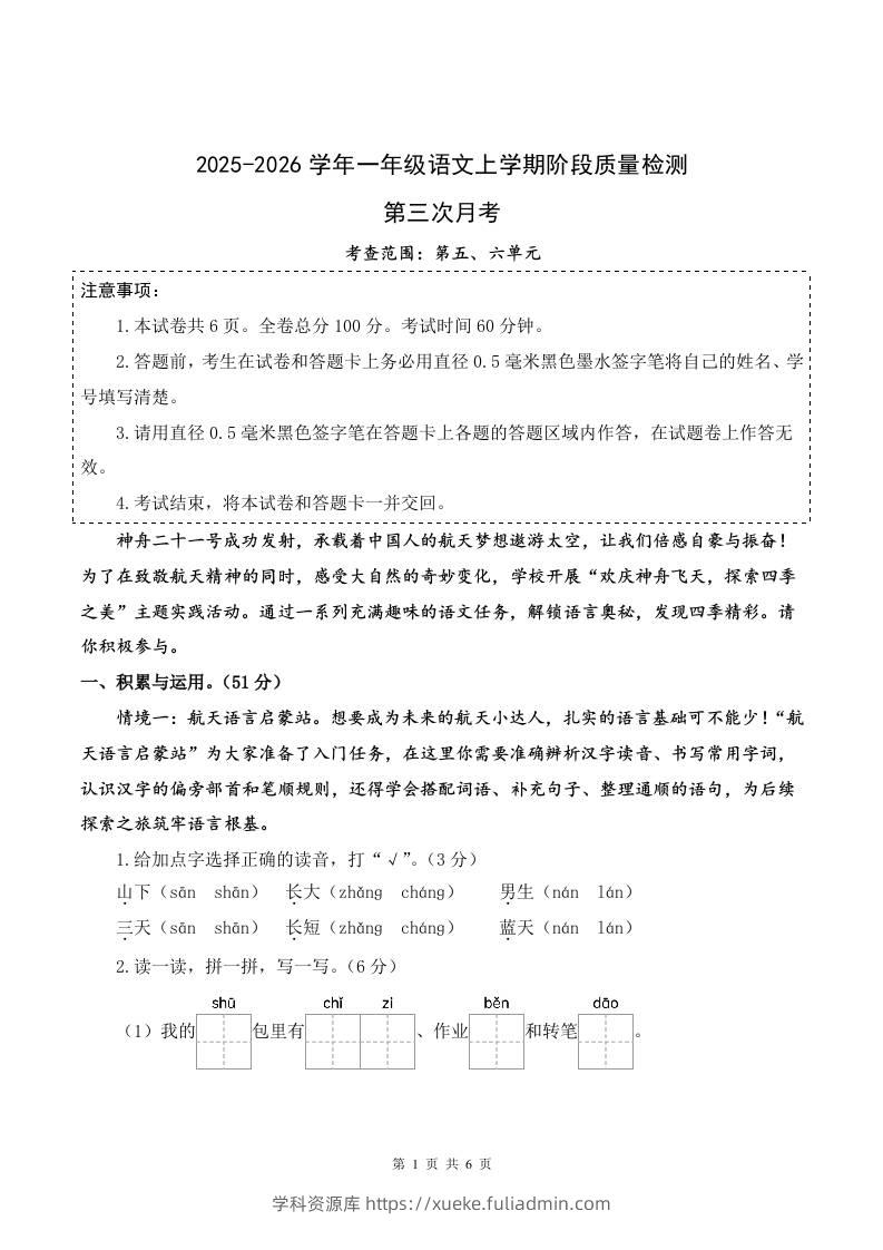 25-26一上语文第三次月考阶段质量检测卷（第五六单元）（考试版A4）-学科资源库