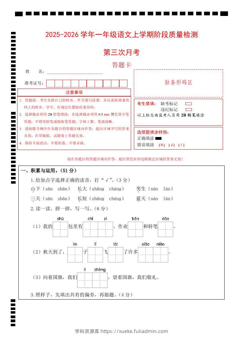 25-26一上语文第三次月考阶段质量检测卷（第五六单元）（答题卡）-学科资源库