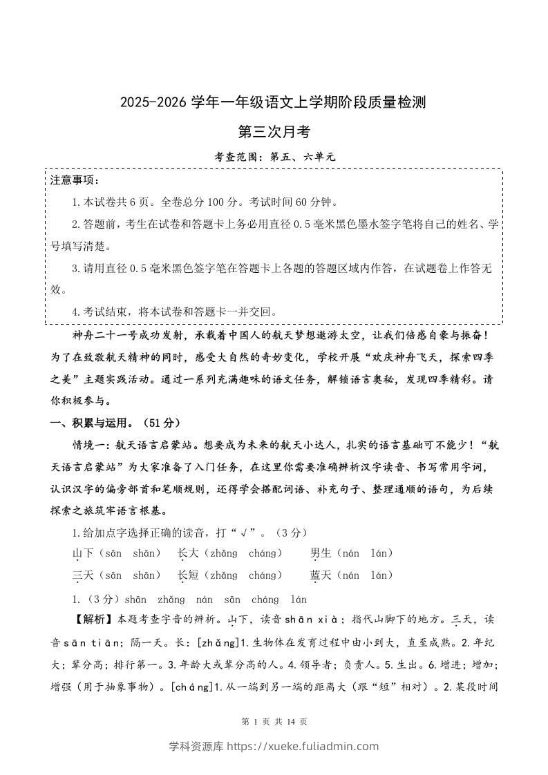 25-26一上语文第三次月考阶段质量检测卷（第五六单元）（参考解析）-学科资源库