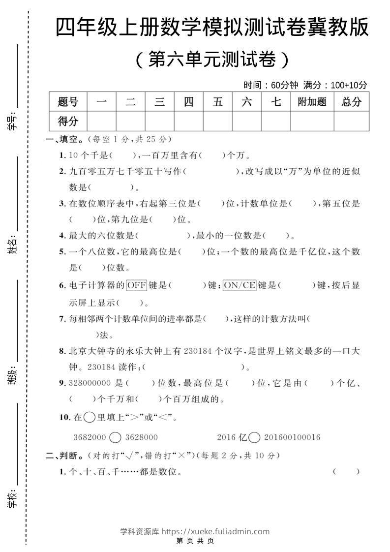 四年级上数学第六单元测试卷1《冀教版》-学科资源库
