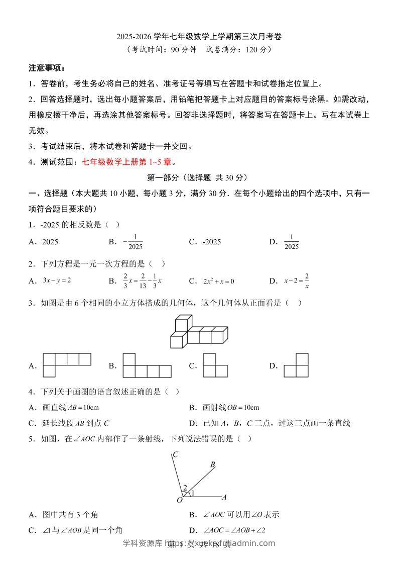 七年级上数学第3次月考卷（北师大版）-学科资源库