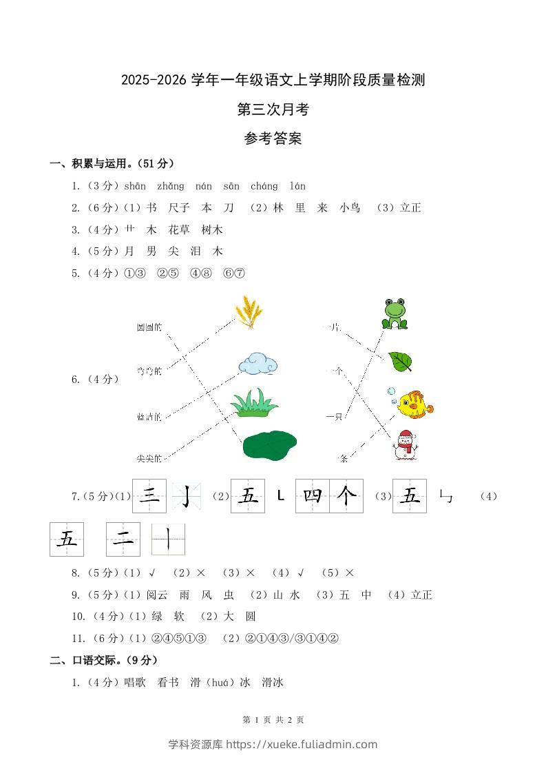 25-26一上语文第三次月考阶段质量检测卷（第五六单元）（参考答案）-学科资源库