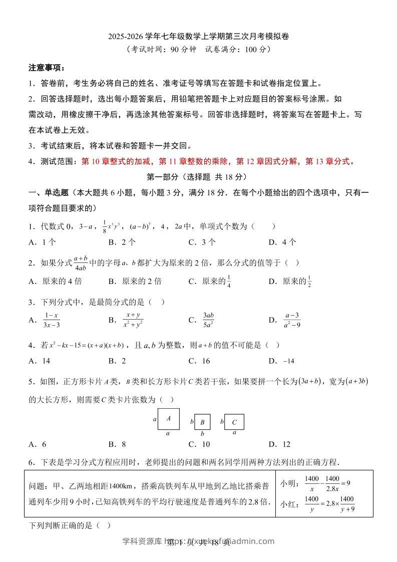七年级上数学第3次月考卷（沪教54版）-学科资源库