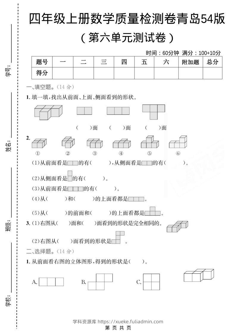 四年级上数学第六单元质量检测卷《青岛54版》-学科资源库