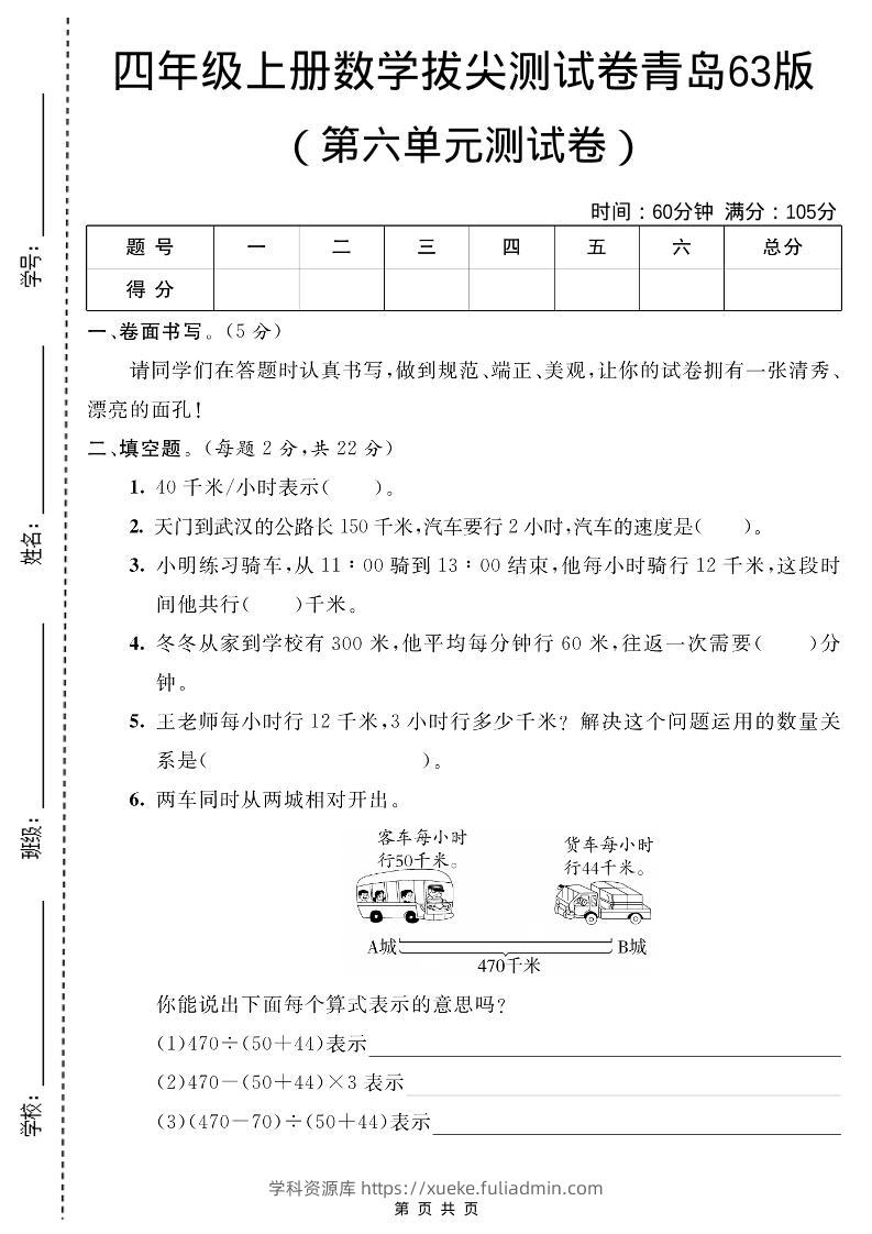 四年级上数学第六单元测试卷2《青岛63版》-学科资源库