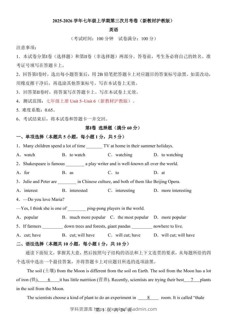 七年级上英语第3次月考卷（沪教版）-学科资源库