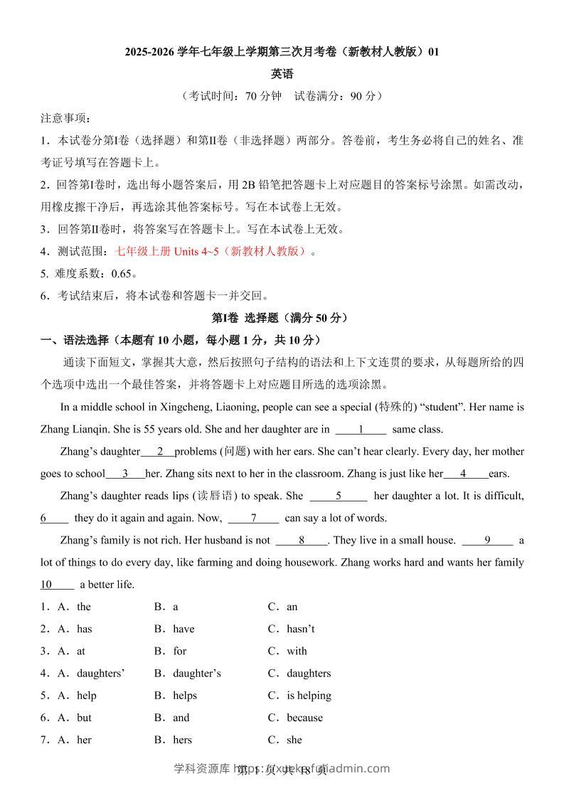 七年级上英语第3次月考卷01（人教版）-学科资源库