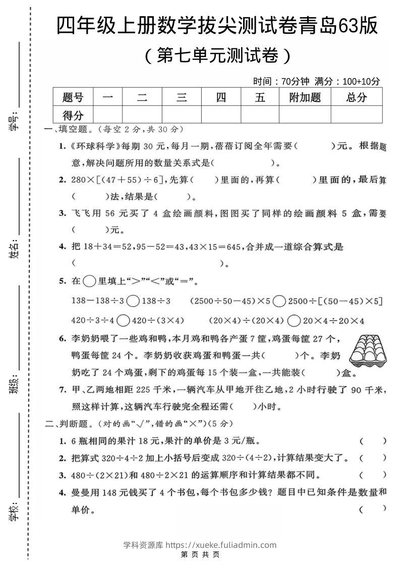 四年级上数学第七单元测试卷《青岛63版》-学科资源库
