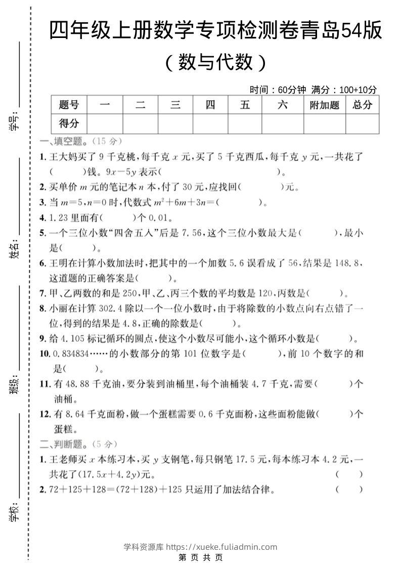 四年级上数学数与代数专项检测卷2《青岛54版》-学科资源库