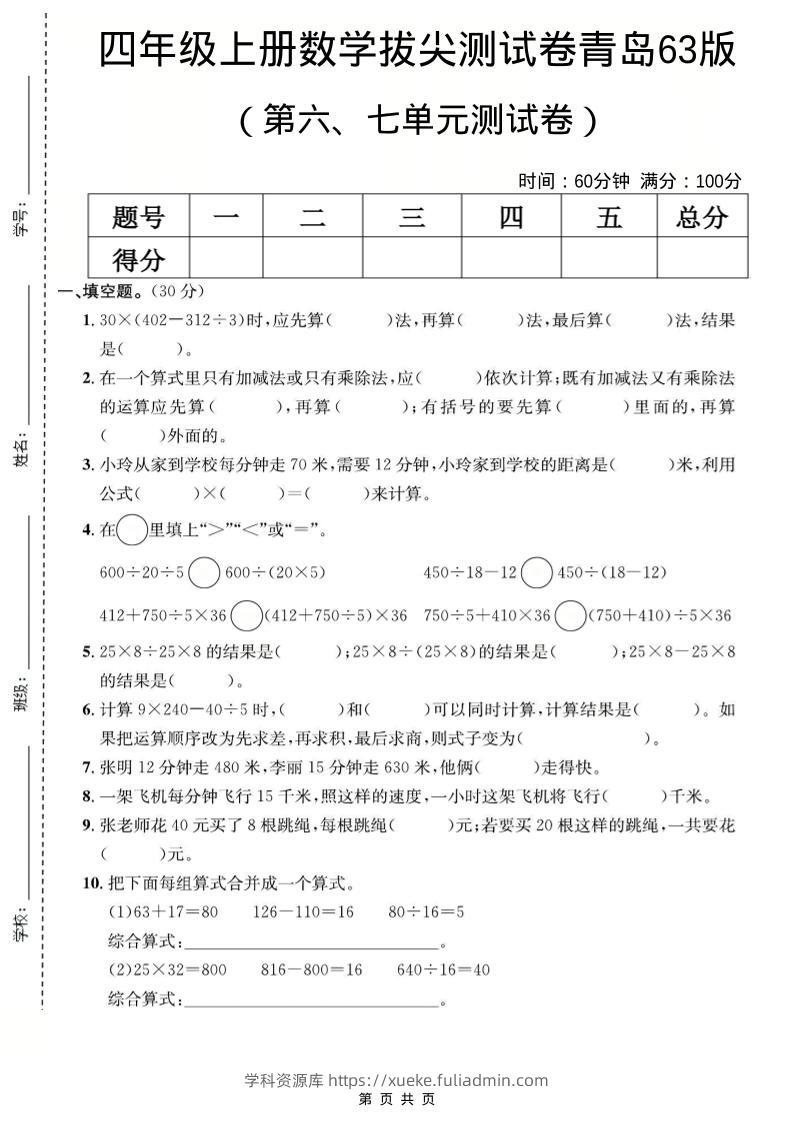 四年级上数学第六、七单元测试卷《青岛63版》-学科资源库