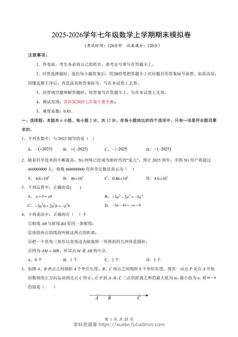 七年级上数学期末考试卷（苏科版）-学科资源库