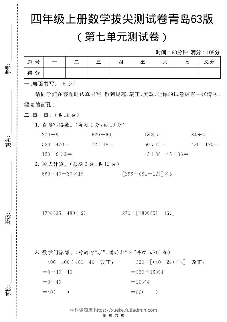 四年级上数学第七单元测试卷2《青岛63版》-学科资源库