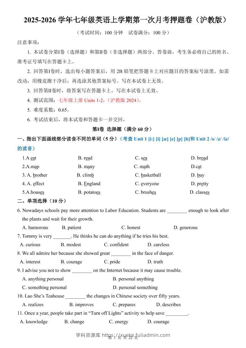 七年级上英语第1次月考卷（沪教版）-学科资源库