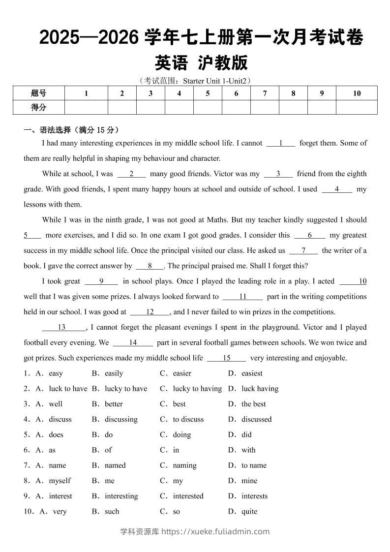 七年级上英语第一次月考试卷（沪教版）-学科资源库