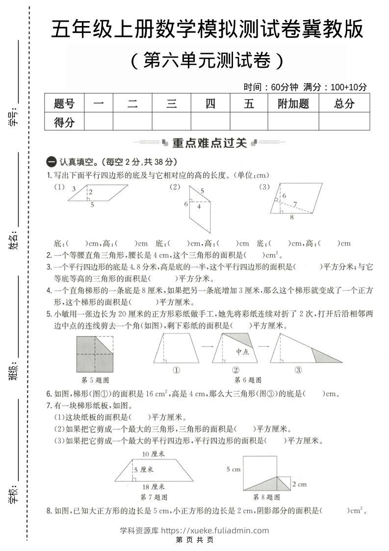 五年级上数学第六单元测试卷2《冀教版》-学科资源库