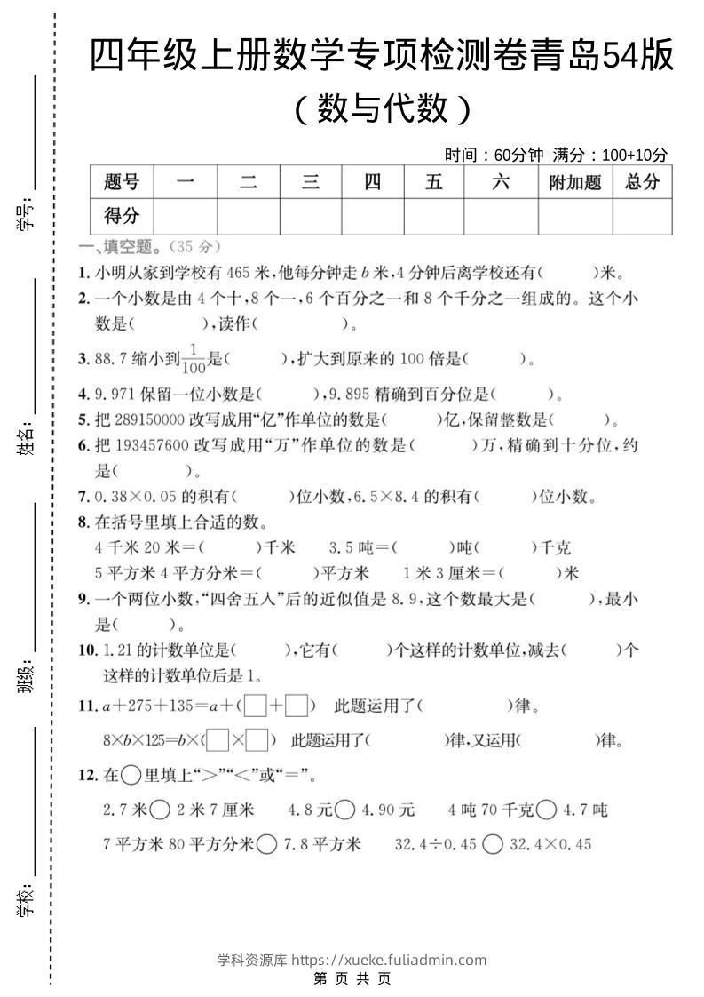 四年级上数学数与代数专项检测卷1《青岛54版》-学科资源库