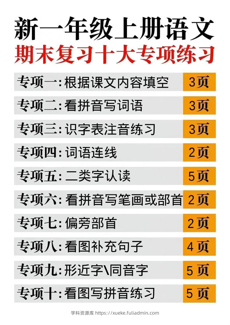 一年级上语文十大专项合集-学科资源库