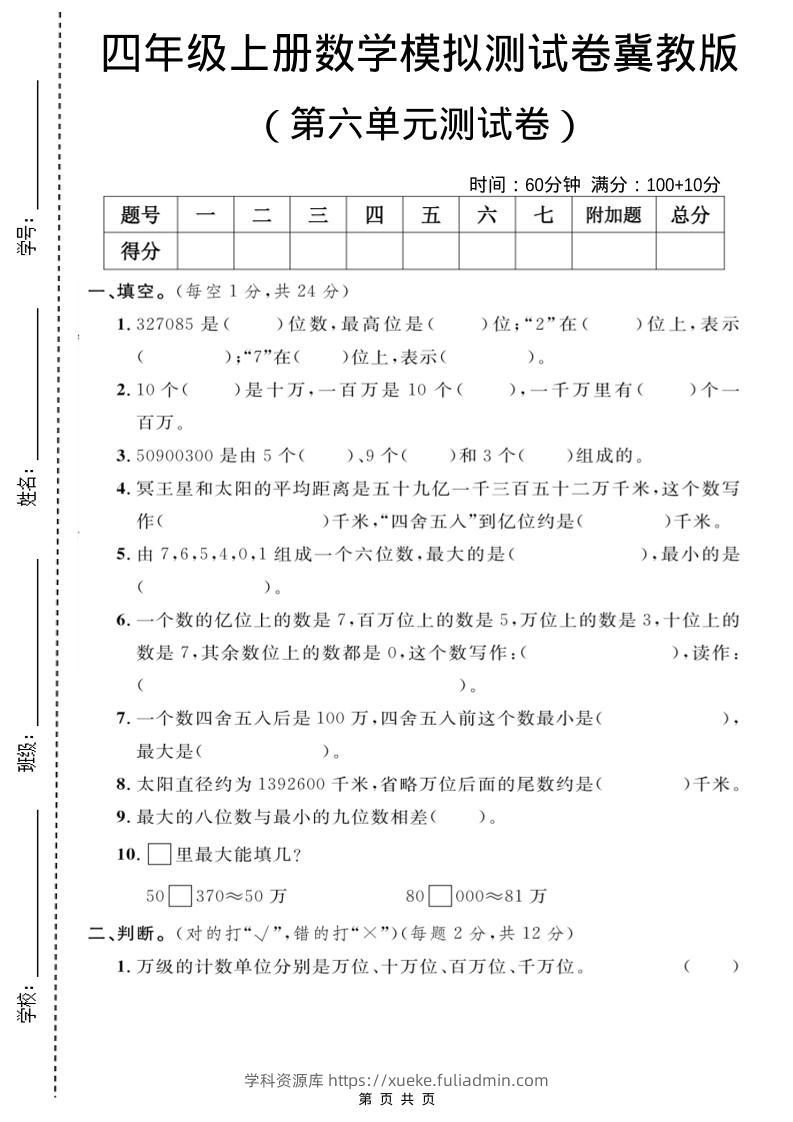 四年级上数学第六单元测试卷2《冀教版》-学科资源库