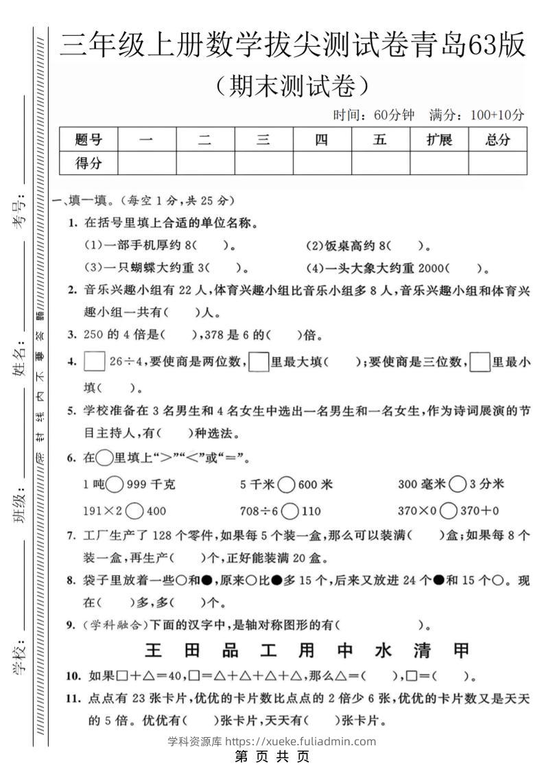 三年级上数学期末拔尖测试卷3《青岛63版》-学科资源库