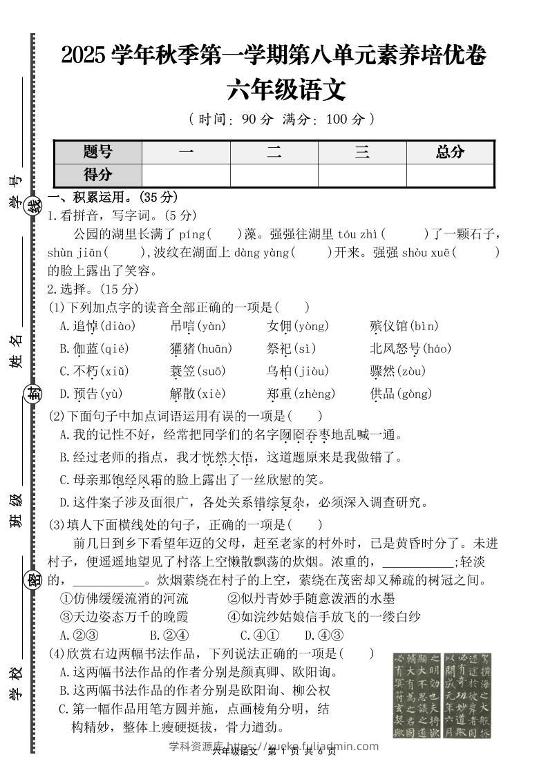 六上语文第八单元素养培优卷（含答案）-学科资源库