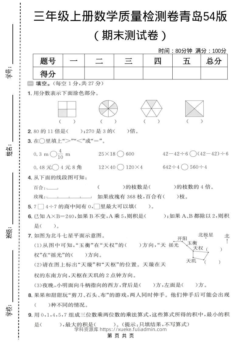 三年级上数学期末质量检测卷1《青岛54版》-学科资源库