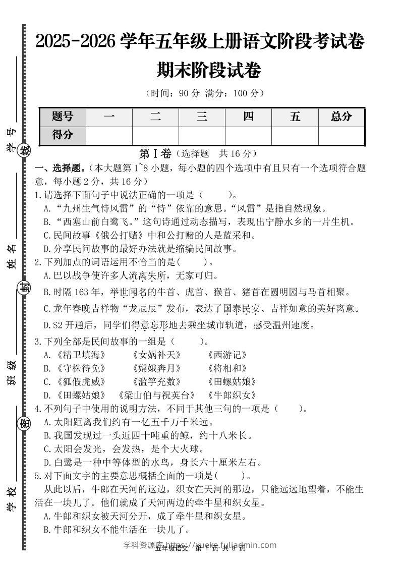 【语文】五年级上册期末阶段提优卷（含答案）-学科资源库