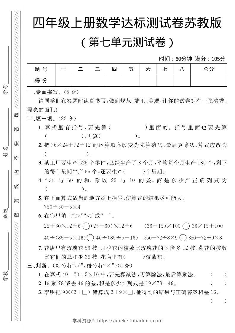 四年级上数学第七单元测试卷1《苏教版》-学科资源库