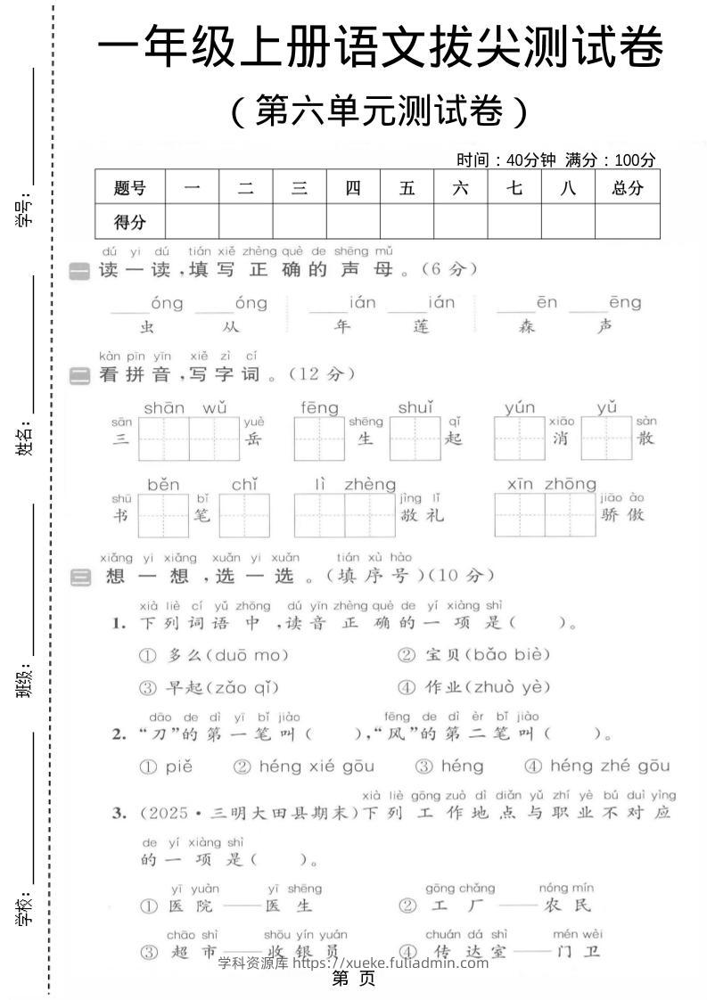 一年级上语文第六单元拔尖测试卷-学科资源库