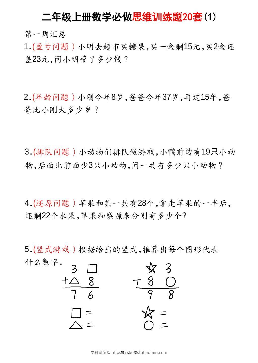 二上数学必做思维训练题20套（含答案40页）-学科资源库