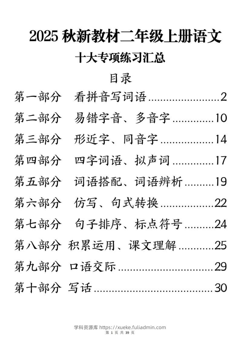 25秋新二上语文期末十大专项练习汇总-学科资源库