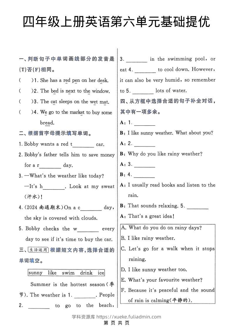 四年级上英语第六单元基础提优《译林版》-学科资源库