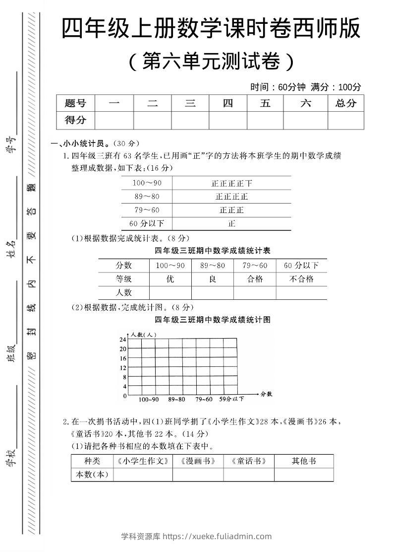 四年级上数学第六单元课时卷《西师版》-学科资源库