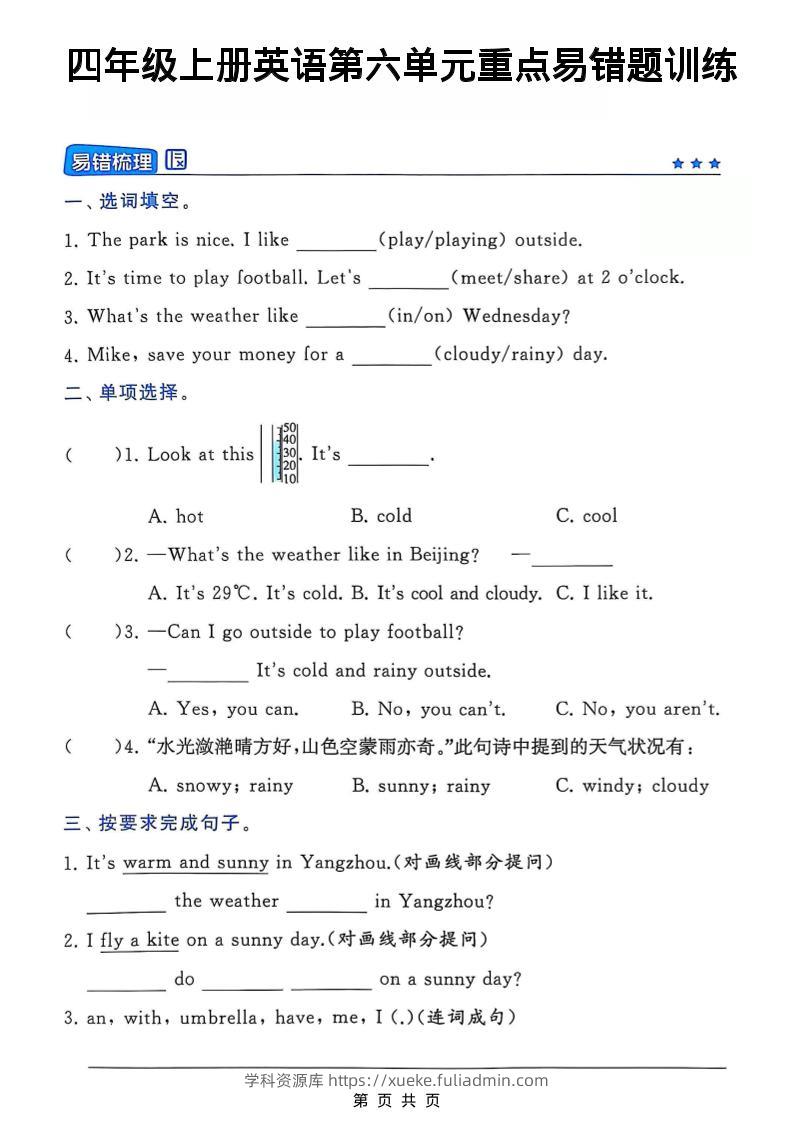 四年级上英语第六单元重点易错题训练《译林版》-学科资源库