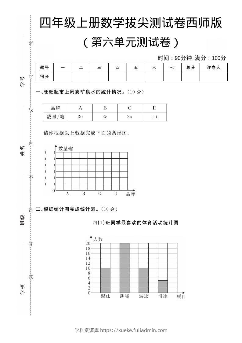 四年级上数学第六单元拔尖测试卷《西师版》-学科资源库