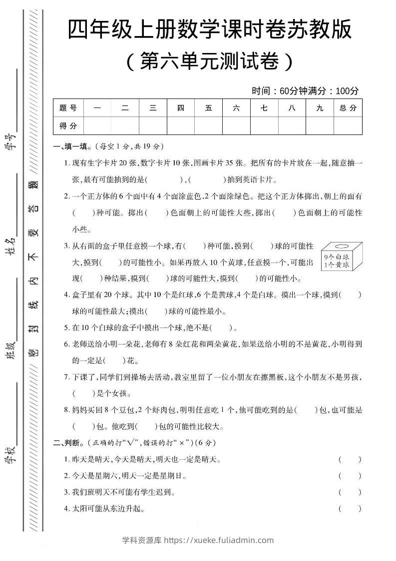 四年级上数学第六单元课时卷《苏教版》-学科资源库
