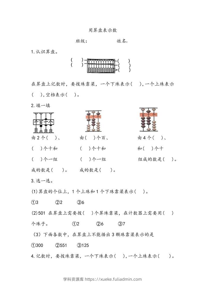 二上数学用算盘表示数专项练习2页-学科资源库